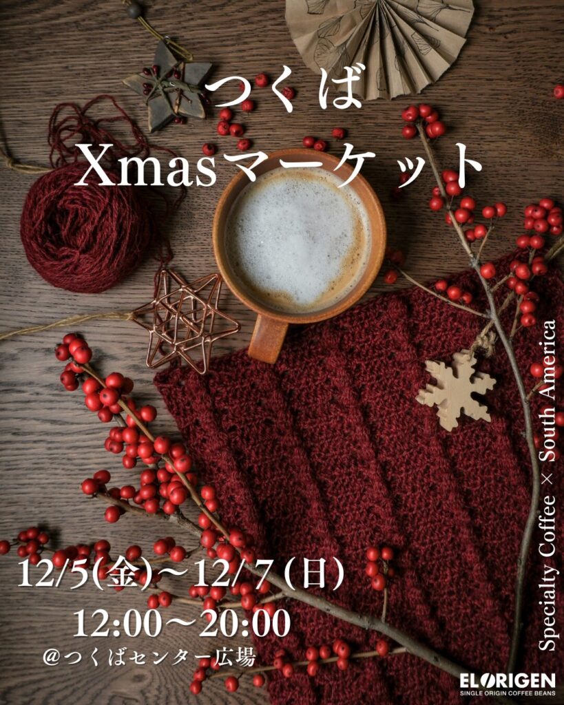 クリスマスマーケット
つくば