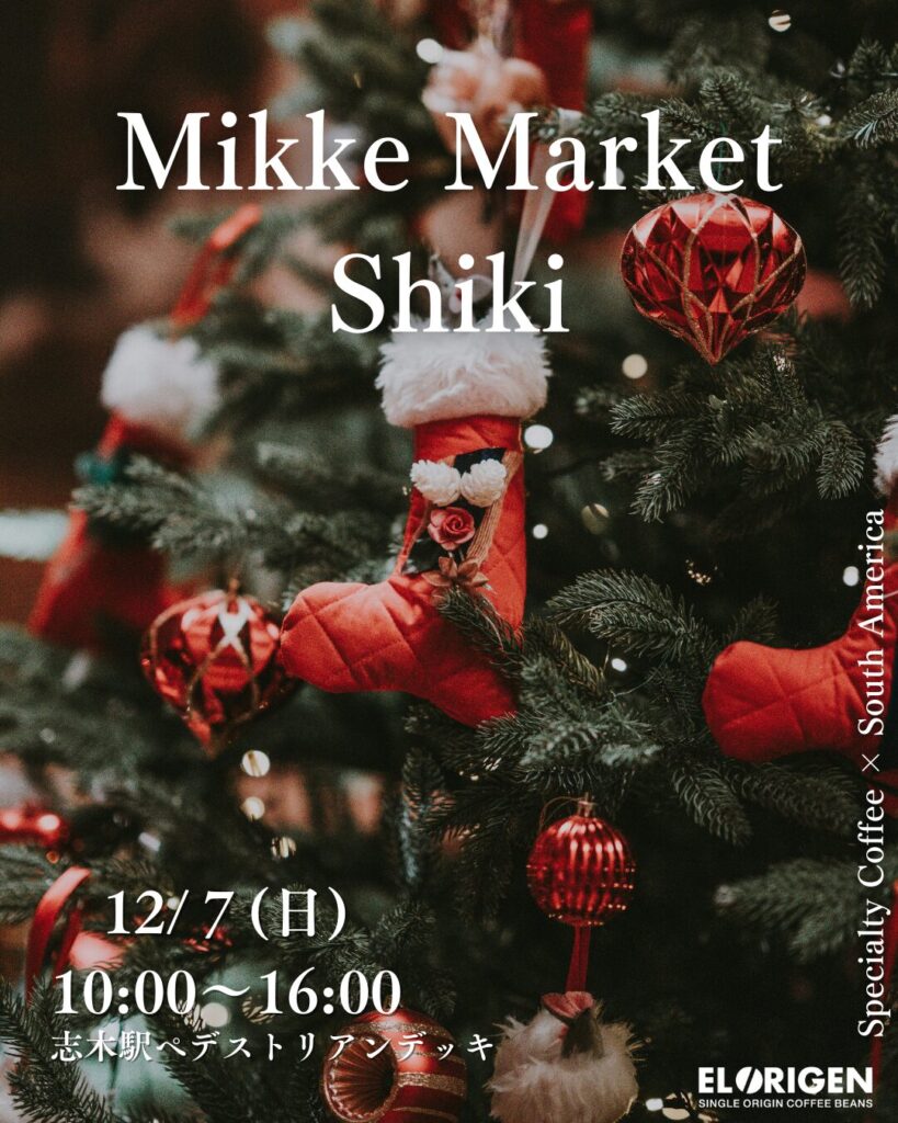 埼玉県、志木、クリスマスマーケット、クリスマス