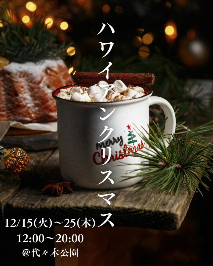 渋谷クリスマスマーケット、クリスマス